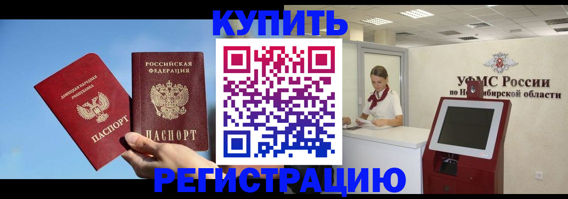 временная регистрация купить в Тюмени