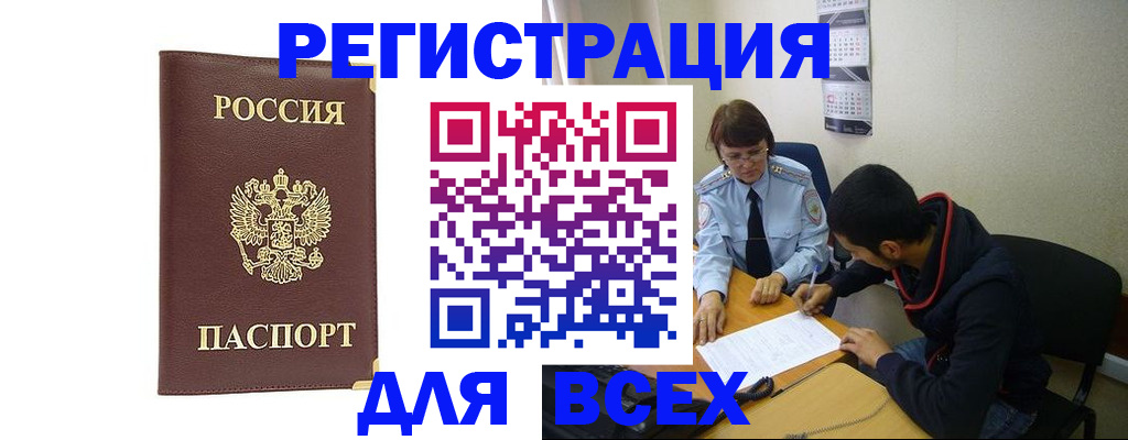 прописка для работы в Тюмени