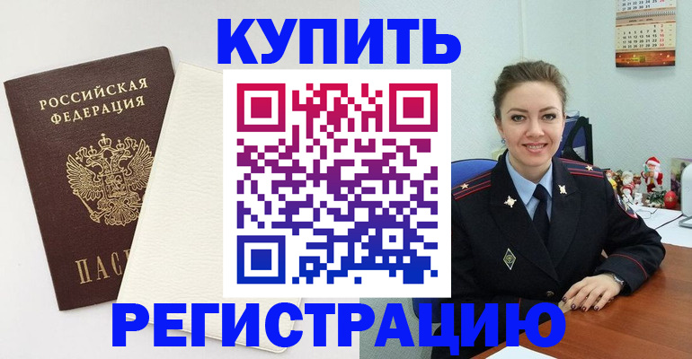 прописка регистрация в Тюмени